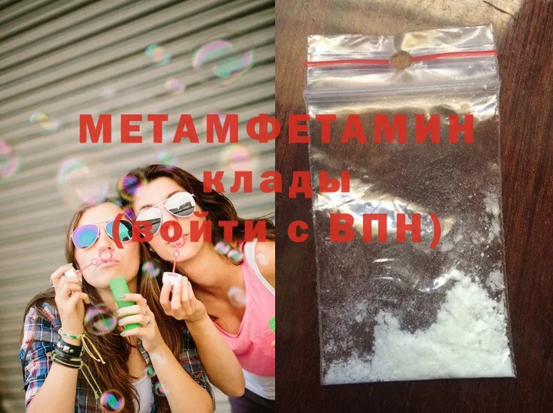 МЕТАМФЕТАМИН Methamphetamine  Кызыл 